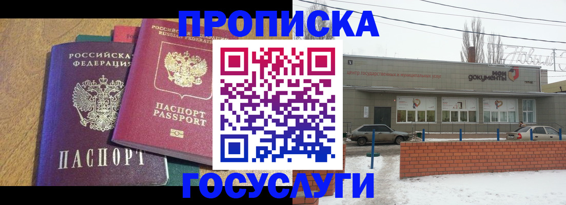 прописка гарантия в Курганской области